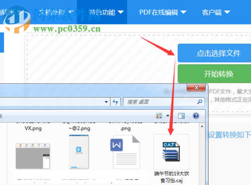 在線將caj轉(zhuǎn)word文檔的方法