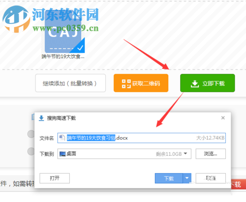 在線將caj轉(zhuǎn)word文檔的方法