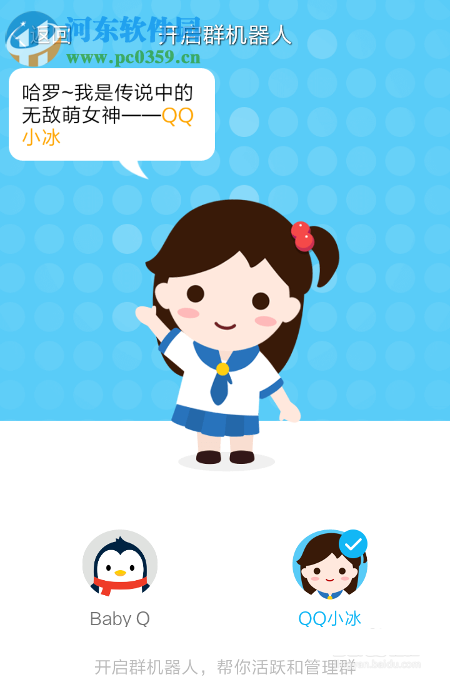 手機(jī)qq群機(jī)器人的設(shè)置方法