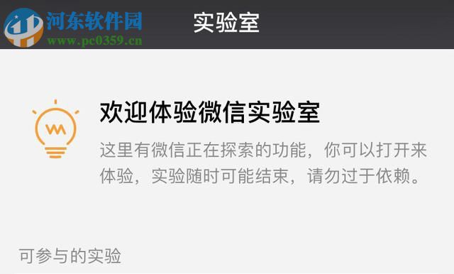 微信實驗室開啟方法