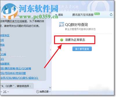 qq群封號解封方法