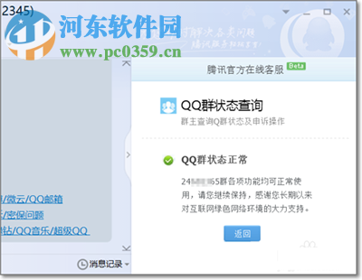 qq群封號解封方法