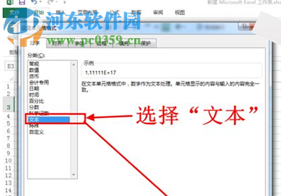 excel輸入數(shù)字亂碼的解決方法
