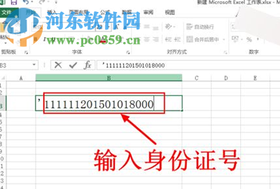 excel輸入數(shù)字亂碼的解決方法