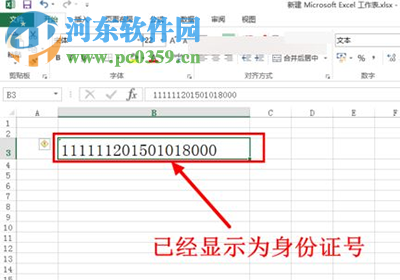 excel輸入數(shù)字亂碼的解決方法