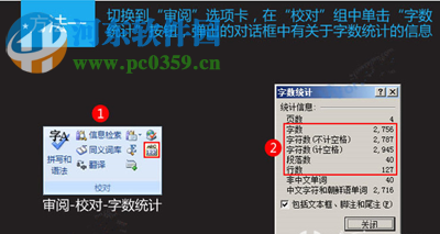 word字數統計在哪？統計word字數的操作方法