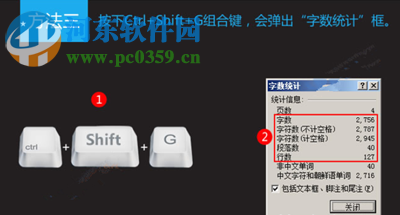 word字數統計在哪？統計word字數的操作方法