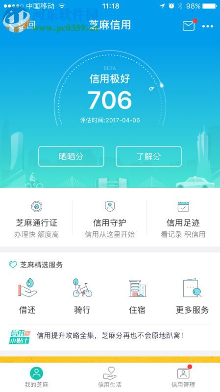 支付寶怎么騎自行車?使用支付寶租單車的方法