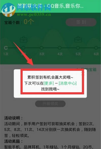 手機QQ音樂怎么簽到？QQ音樂簽到的方法