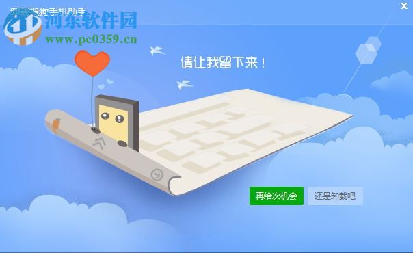 搜狗手機助手怎么卸載刪除?卸載搜狗手機助手的方法