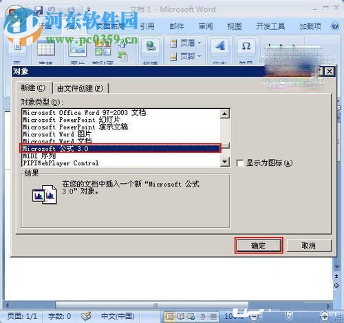 word公式編輯器在哪里可以找到？找尋word公式編輯器的方法