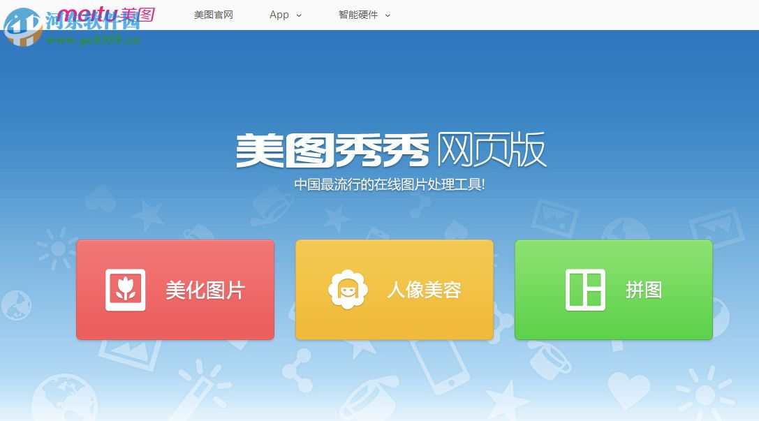 美圖秀秀網頁版怎么在線制作圖片？美圖秀秀網頁版在線制作圖片的方法