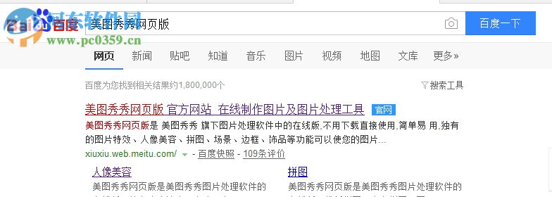 美圖秀秀網頁版怎么在線制作圖片？美圖秀秀網頁版在線制作圖片的方法