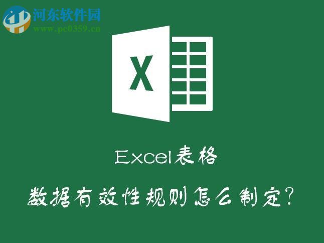 excel如何防止數(shù)據(jù)錄入出錯(cuò)？excel防止錄入出錯(cuò)的方法
