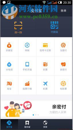 手機(jī)支付寶如何開通？手機(jī)支付寶開通流程