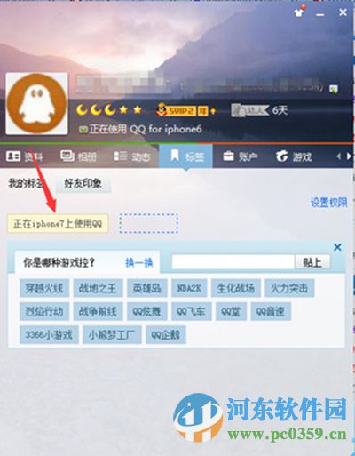 qq怎么顯示iphone7在線？QQ顯示iphone7在線的方法