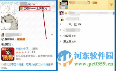 qq怎么顯示iphone7在線？QQ顯示iphone7在線的方法