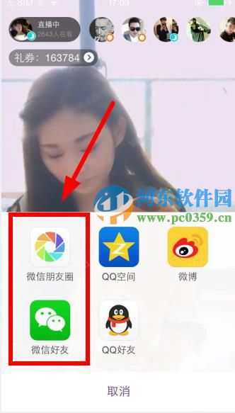 抱抱直播視頻怎么分享到朋友圈?