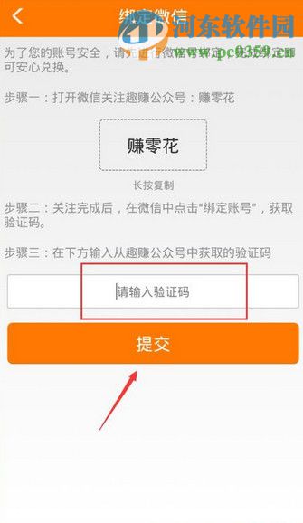 趣賺app怎么提現(xiàn)?趣賺app綁定微信提現(xiàn)的方法