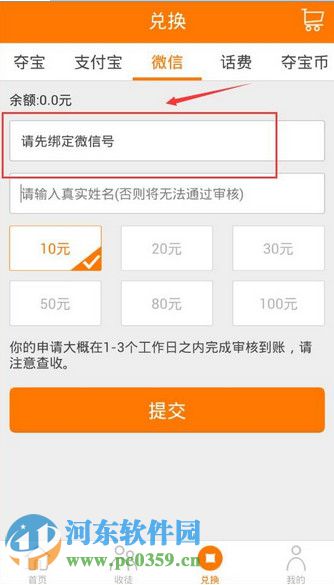 趣賺app怎么提現(xiàn)?趣賺app綁定微信提現(xiàn)的方法