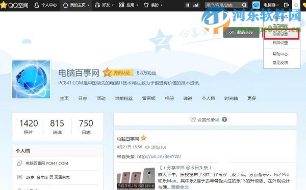 QQ空間怎么屏蔽最新動態？QQ空間屏蔽最新動態的方法