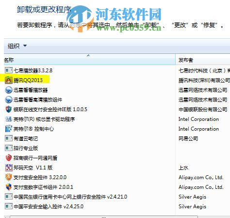 Win 7系統安裝QQ軟件出現0X0000000F問題的解決方法