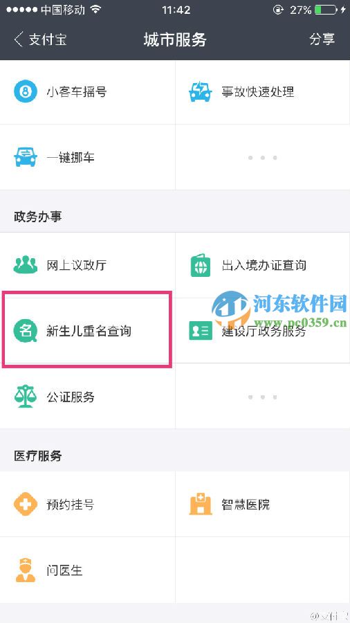 支付寶查重名功能怎么用?支付寶查詢重名的方法
