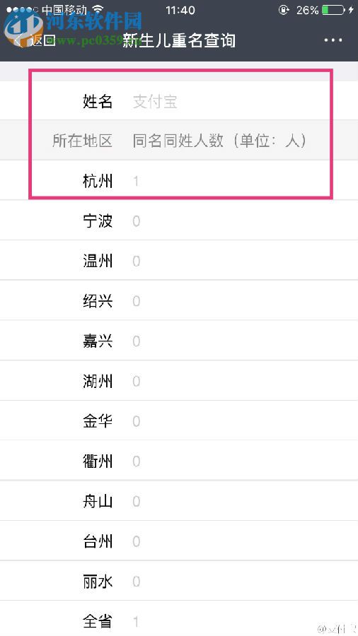 支付寶查重名功能怎么用?支付寶查詢重名的方法