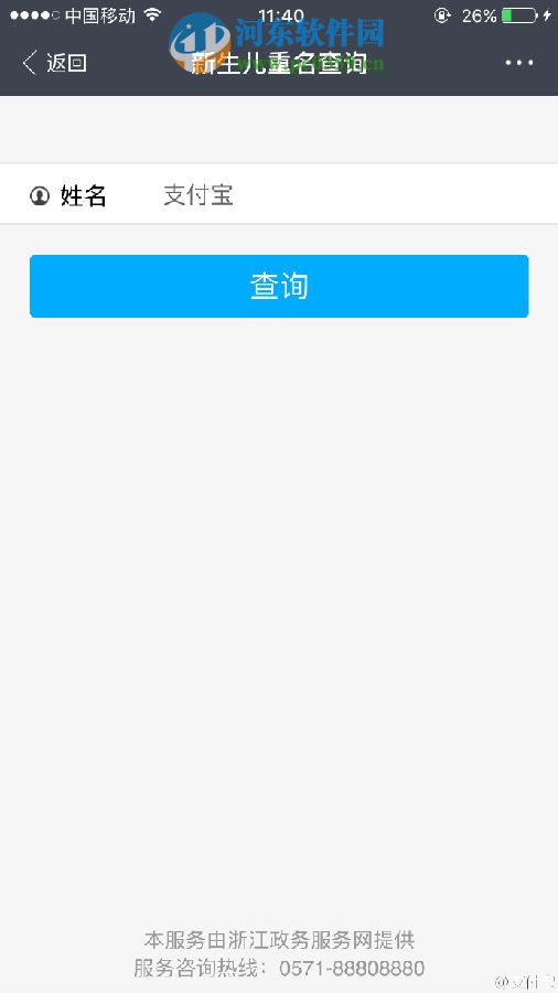 支付寶查重名功能怎么用?支付寶查詢重名的方法