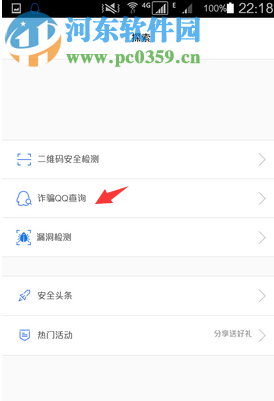 qq安全中心手機版怎么查詢詐騙記錄?