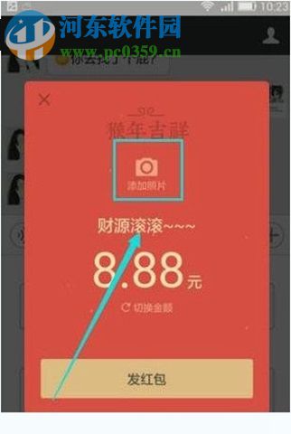 微信紅包照片怎么發(fā)？微信設置紅包相片的方法