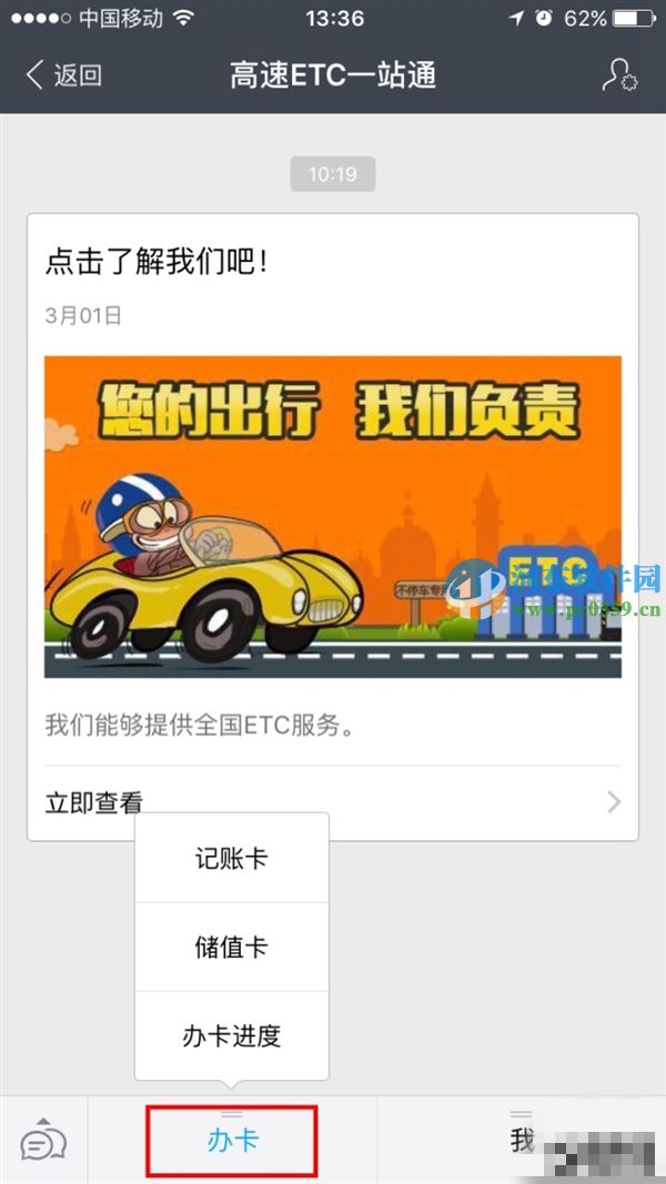 支付寶高速ETC是什么？支付寶高速ETC使用方法