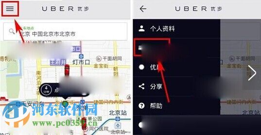 優步怎么綁定支付寶？優步綁定支付寶賬戶的方法