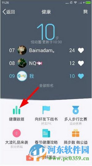 手機QQ2016打開QQ健康應用功能的方法