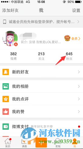 新浪微博粉絲數據分析功能的使用方法