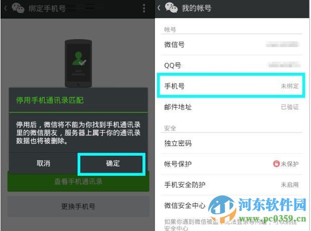 微信解除手機號碼綁定的圖文教程