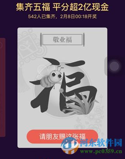 支付寶敬業(yè)福怎么得到?支付寶敬業(yè)福卡獲得方法