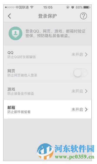 qq郵箱登錄保護功能是什么？如何設置QQ郵箱保護功能