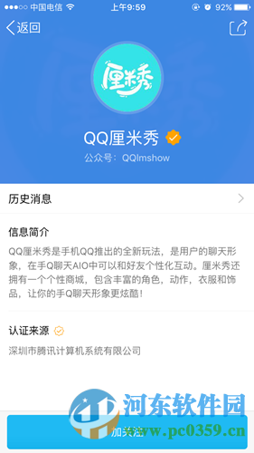 QQ厘米秀是什么？QQ厘米秀怎么玩
