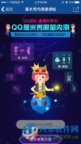 QQ厘米秀是什么？QQ厘米秀怎么玩