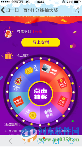 手機(jī)QQ錢(qián)包1分錢(qián)抽獎(jiǎng)活動(dòng)地址與規(guī)則介紹