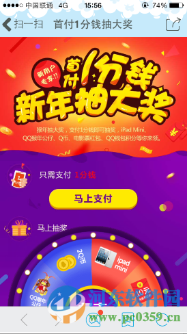 手機(jī)QQ錢(qián)包1分錢(qián)抽獎(jiǎng)活動(dòng)地址與規(guī)則介紹