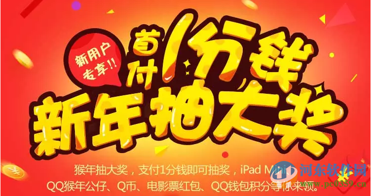 手機(jī)QQ錢(qián)包1分錢(qián)抽獎(jiǎng)活動(dòng)地址與規(guī)則介紹