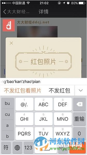 破解微信朋友圈紅包照片的方法