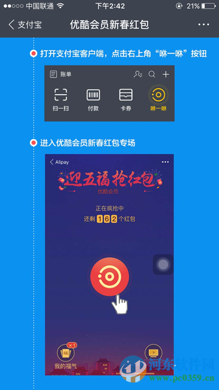優酷會員2016新春紅包的領取方法