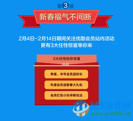 優酷會員2016新春紅包的領取方法