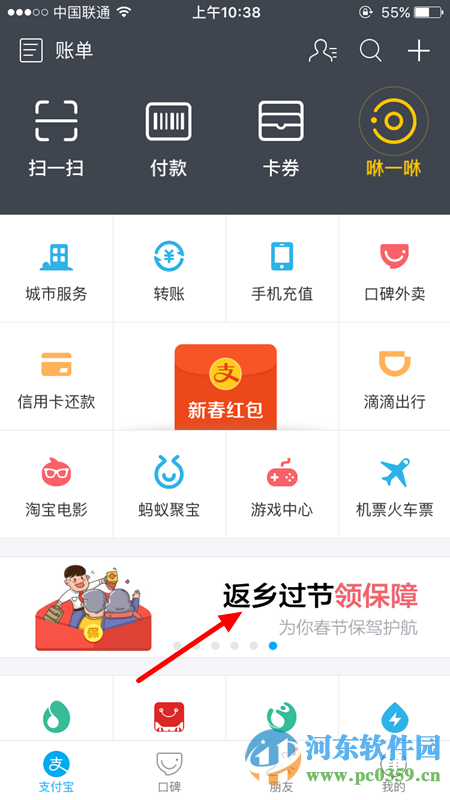 支付寶返鄉(xiāng)險(xiǎn)怎么領(lǐng)取?領(lǐng)取支付寶返鄉(xiāng)險(xiǎn)的方法