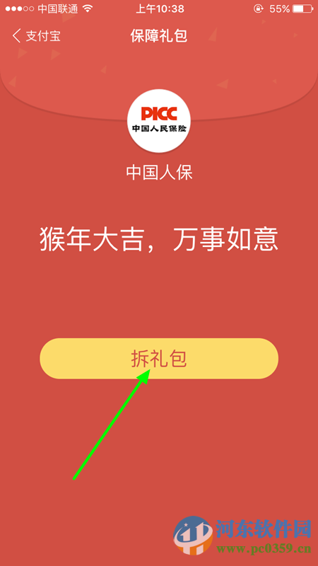 支付寶返鄉(xiāng)險(xiǎn)怎么領(lǐng)取?領(lǐng)取支付寶返鄉(xiāng)險(xiǎn)的方法