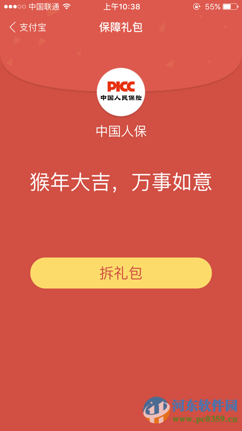 支付寶返鄉險有什么用？支付寶返鄉險服務條例