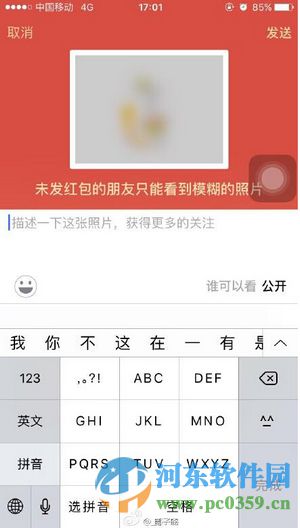 微信發紅包看照片功能是什么？